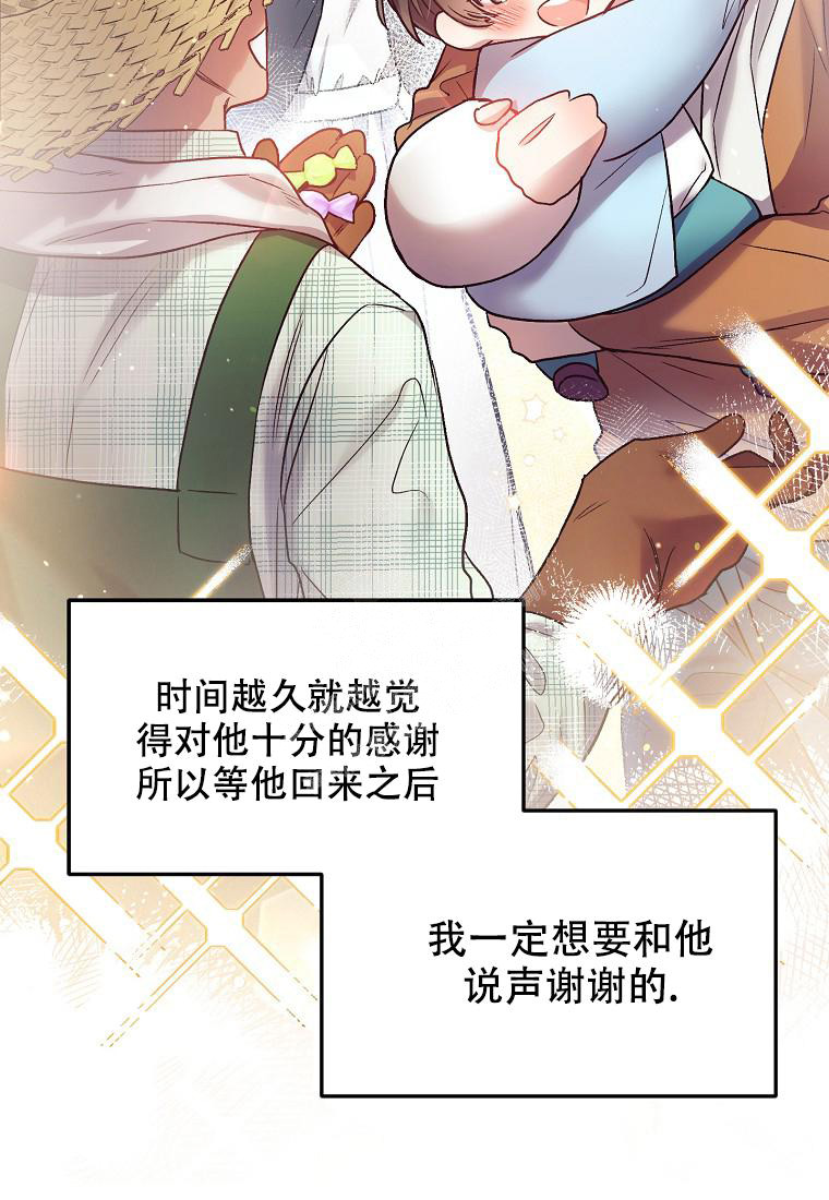 《甜蜜交易》漫画最新章节第18话免费下拉式在线观看章节第【21】张图片