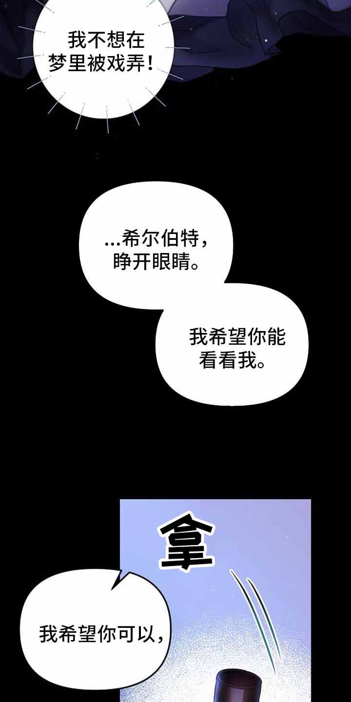 《甜蜜交易》漫画最新章节第38话免费下拉式在线观看章节第【14】张图片