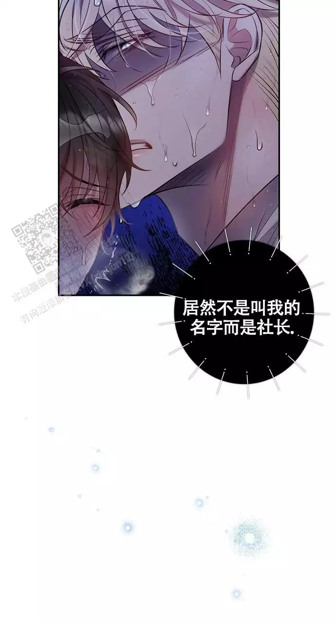 《甜蜜交易》漫画最新章节第54话免费下拉式在线观看章节第【75】张图片