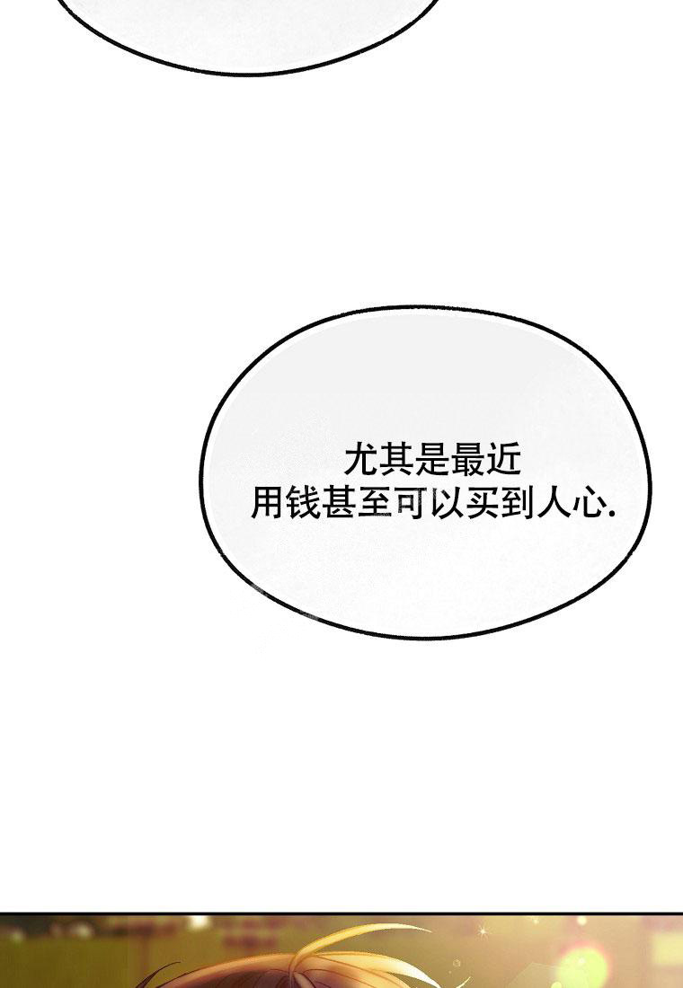 《甜蜜交易》漫画最新章节第20话免费下拉式在线观看章节第【15】张图片