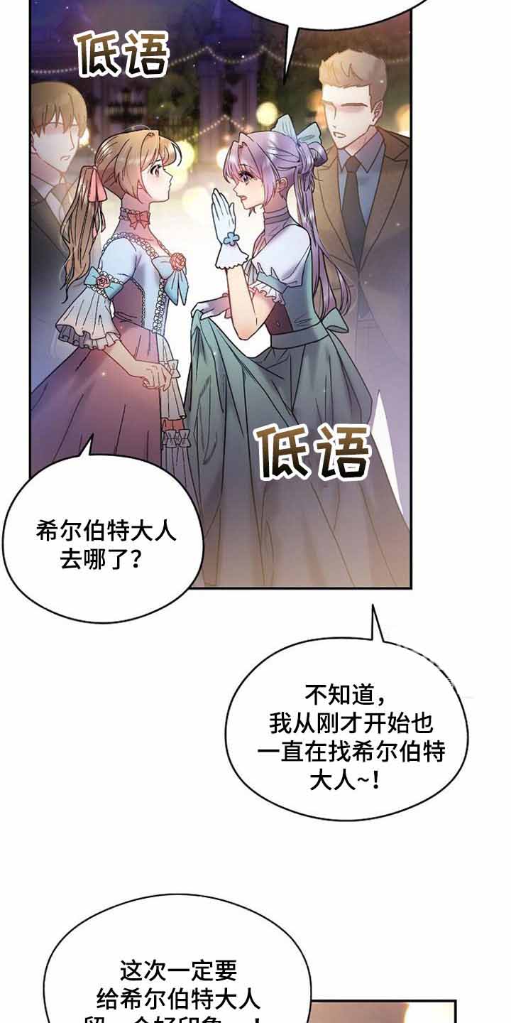 《甜蜜交易》漫画最新章节第41话免费下拉式在线观看章节第【25】张图片