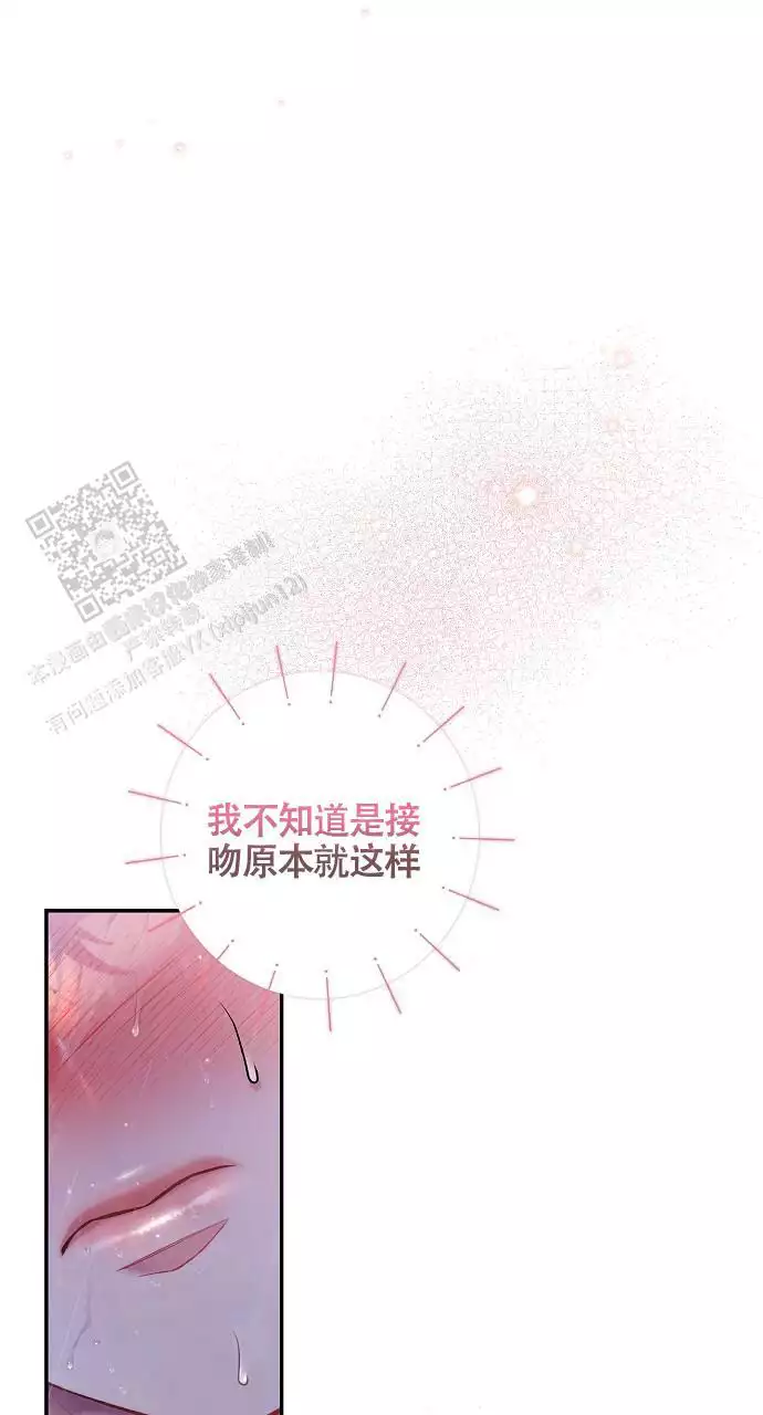 《甜蜜交易》漫画最新章节第53话免费下拉式在线观看章节第【77】张图片