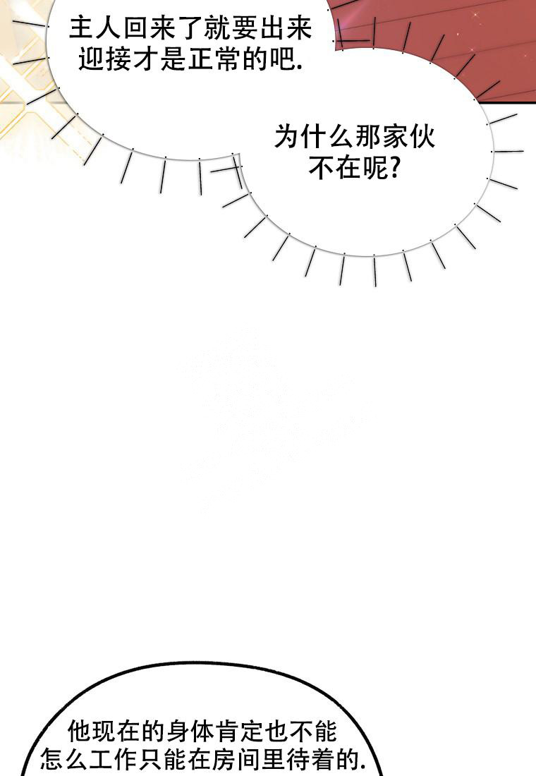 《甜蜜交易》漫画最新章节第17话免费下拉式在线观看章节第【36】张图片