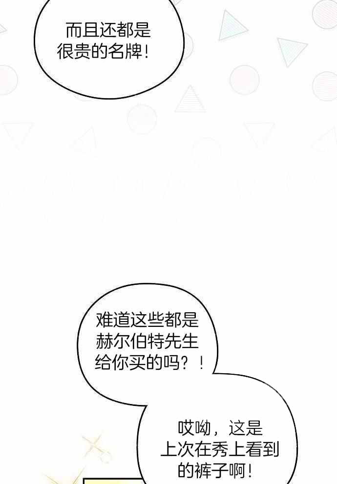 《甜蜜交易》漫画最新章节第33话免费下拉式在线观看章节第【18】张图片