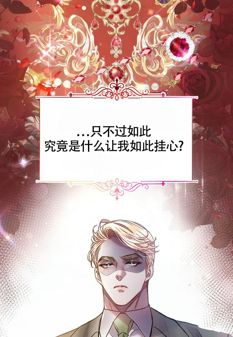 《甜蜜交易》漫画最新章节第16话免费下拉式在线观看章节第【21】张图片