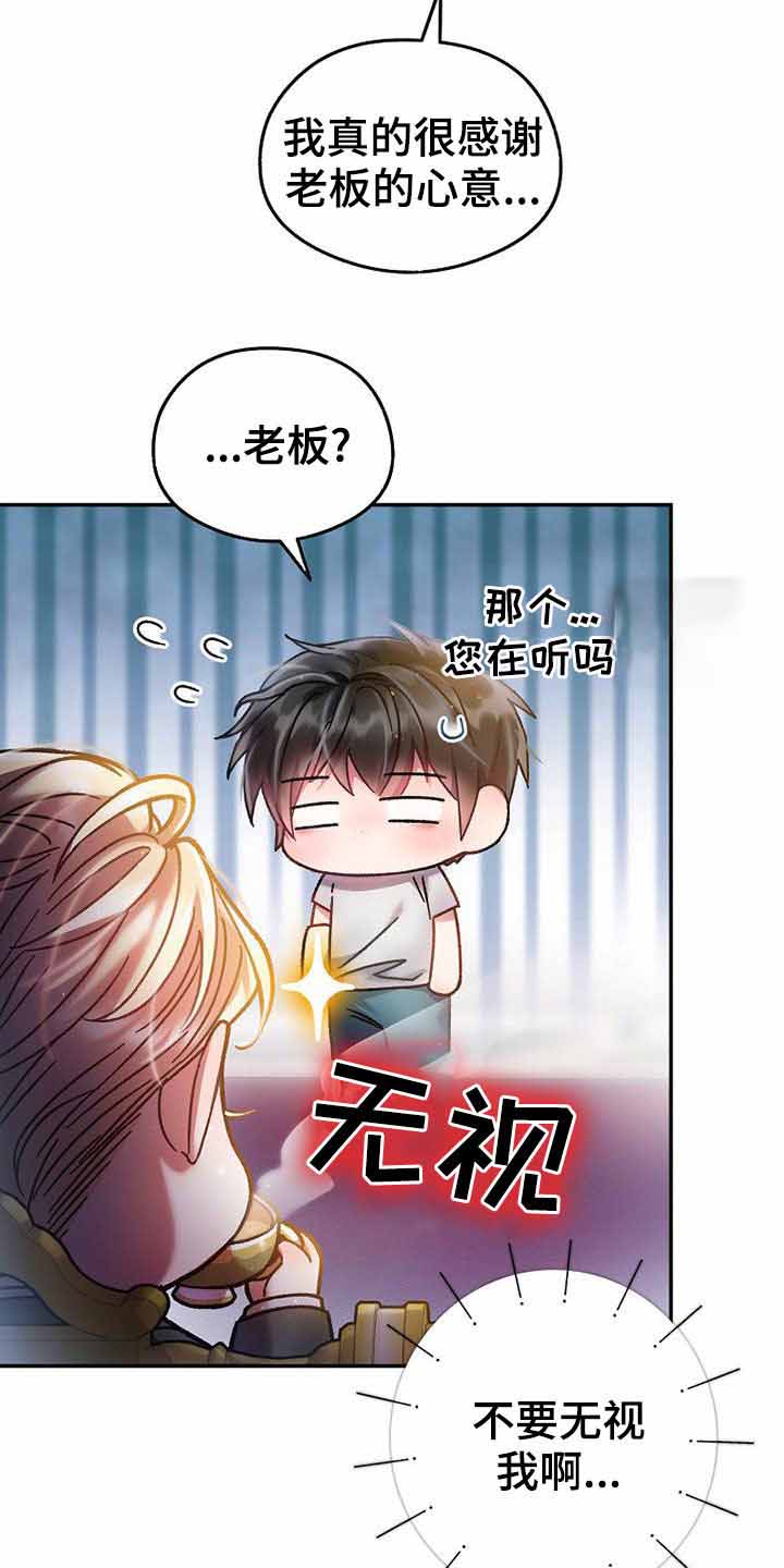 《甜蜜交易》漫画最新章节第25话免费下拉式在线观看章节第【17】张图片