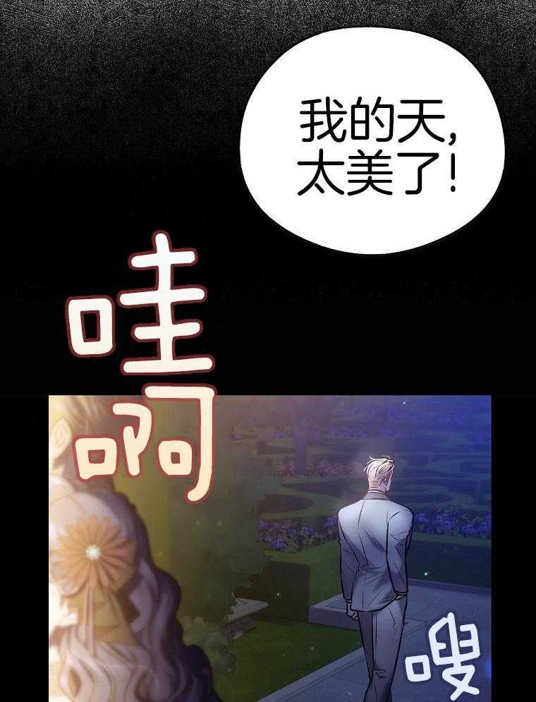 《甜蜜交易》漫画最新章节第43话免费下拉式在线观看章节第【2】张图片