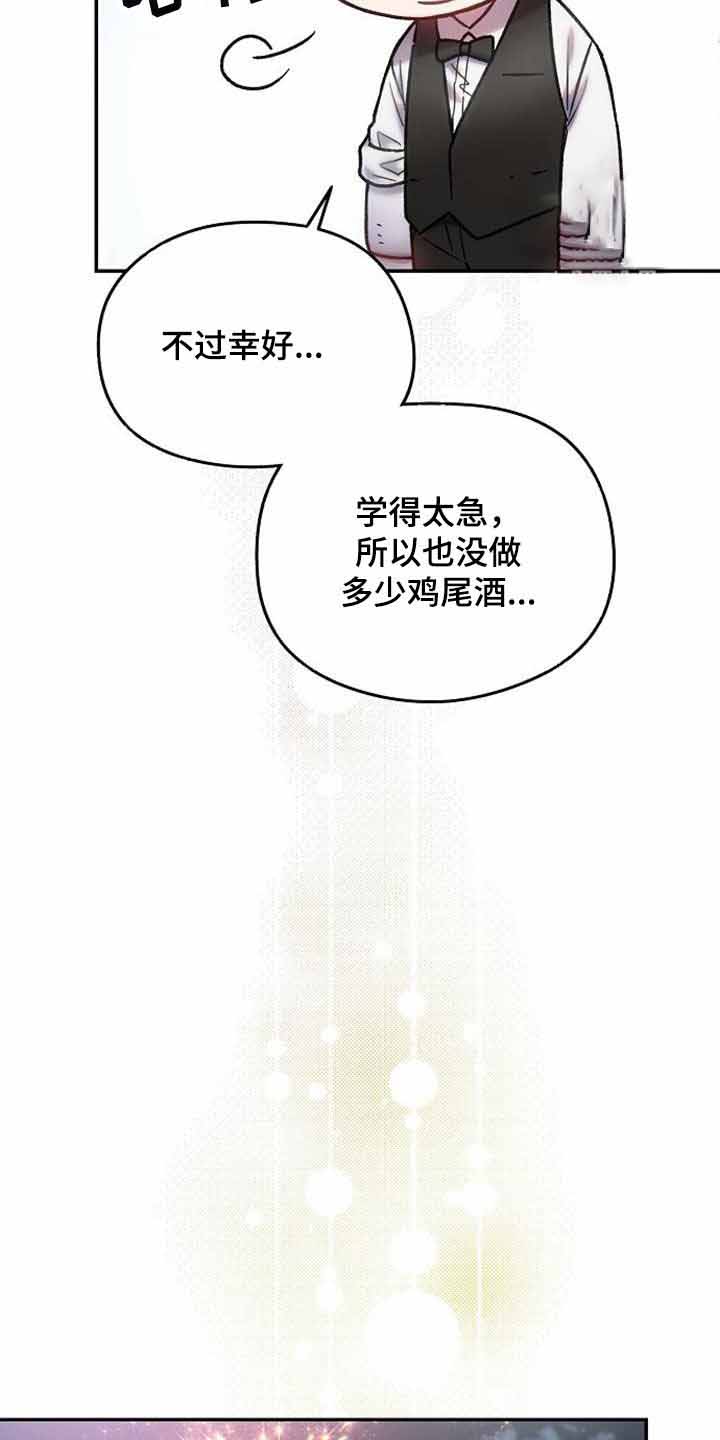 《甜蜜交易》漫画最新章节第40话免费下拉式在线观看章节第【22】张图片