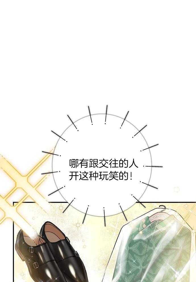 《甜蜜交易》漫画最新章节第33话免费下拉式在线观看章节第【22】张图片