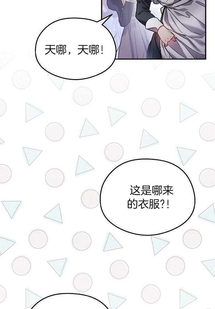 《甜蜜交易》漫画最新章节第33话免费下拉式在线观看章节第【17】张图片