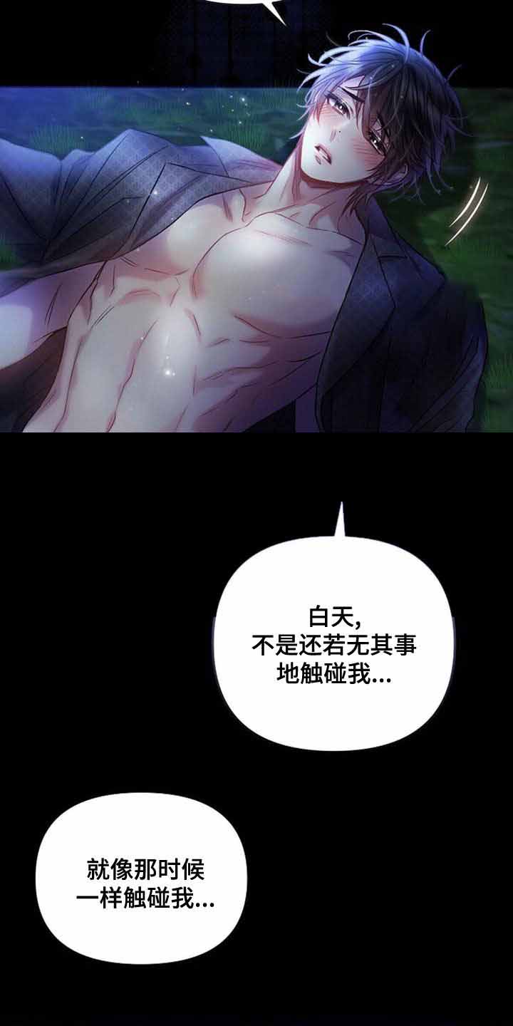 《甜蜜交易》漫画最新章节第31话免费下拉式在线观看章节第【11】张图片