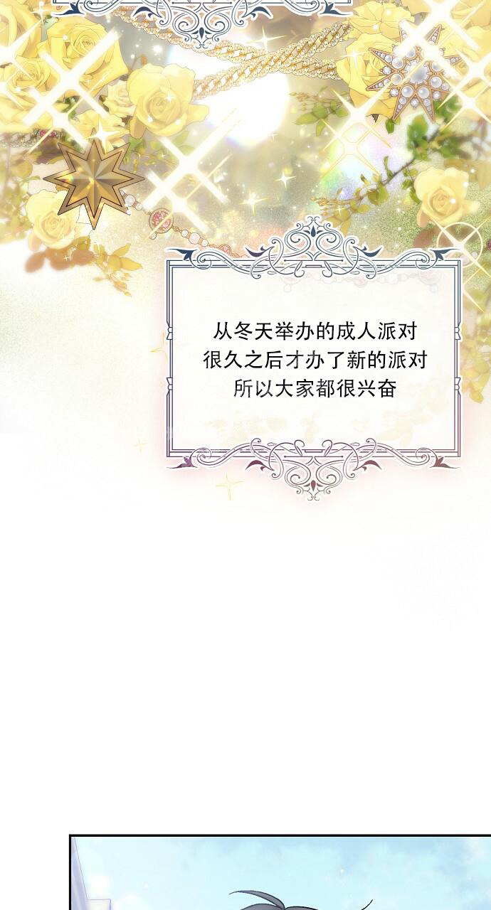 《甜蜜交易》漫画最新章节第21话免费下拉式在线观看章节第【54】张图片