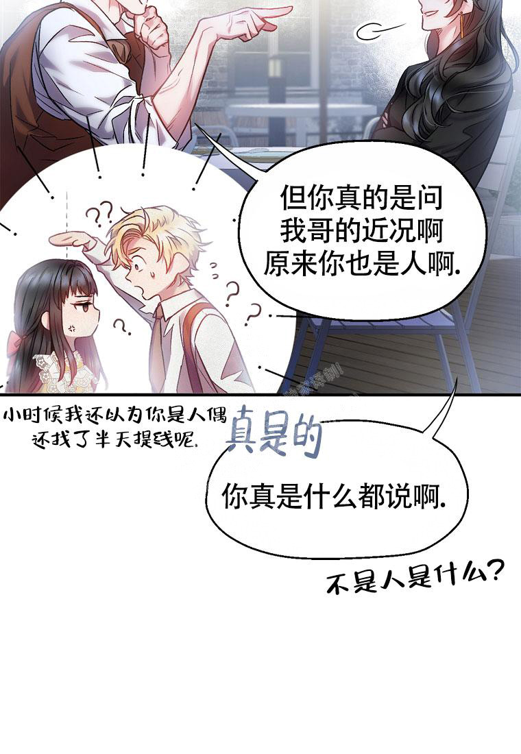 《甜蜜交易》漫画最新章节第4话免费下拉式在线观看章节第【12】张图片