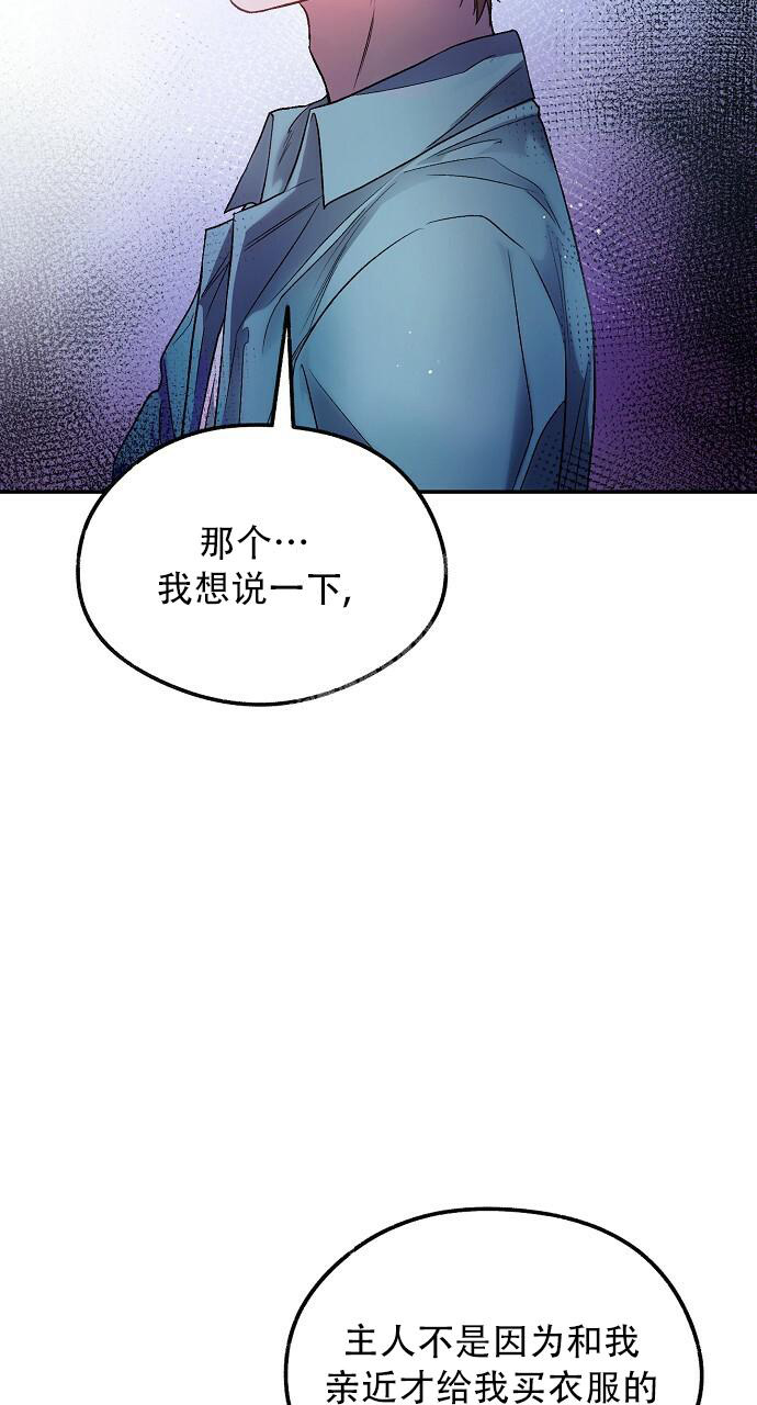 《甜蜜交易》漫画最新章节第21话免费下拉式在线观看章节第【3】张图片