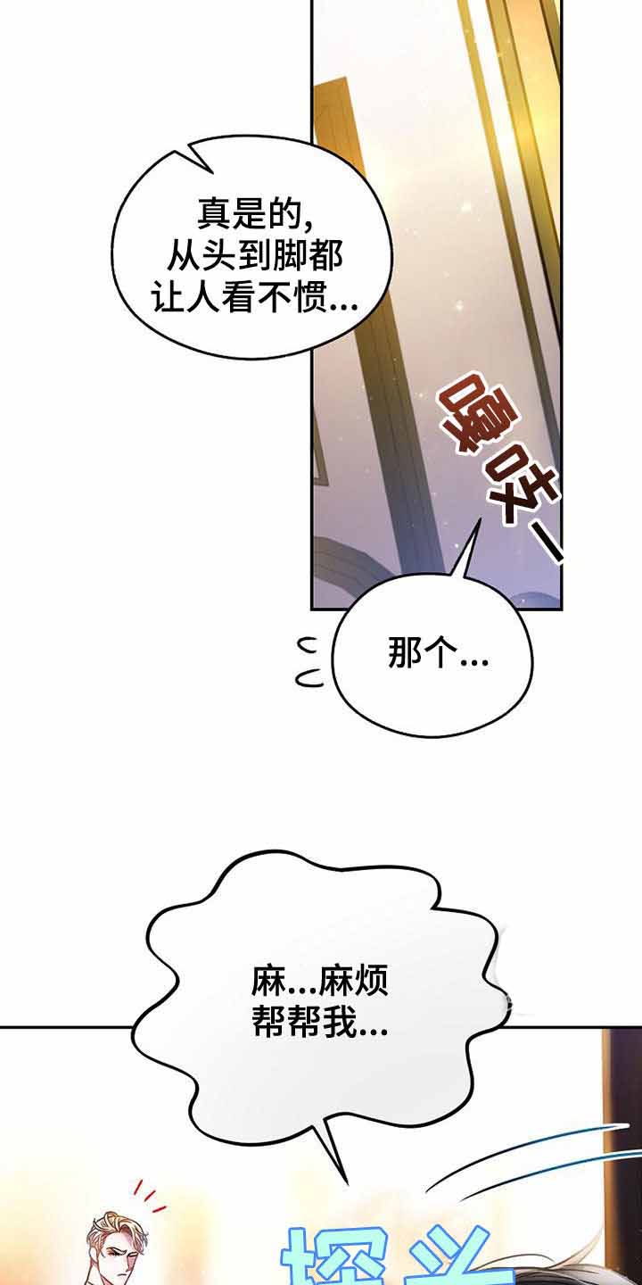 《甜蜜交易》漫画最新章节第26话免费下拉式在线观看章节第【21】张图片
