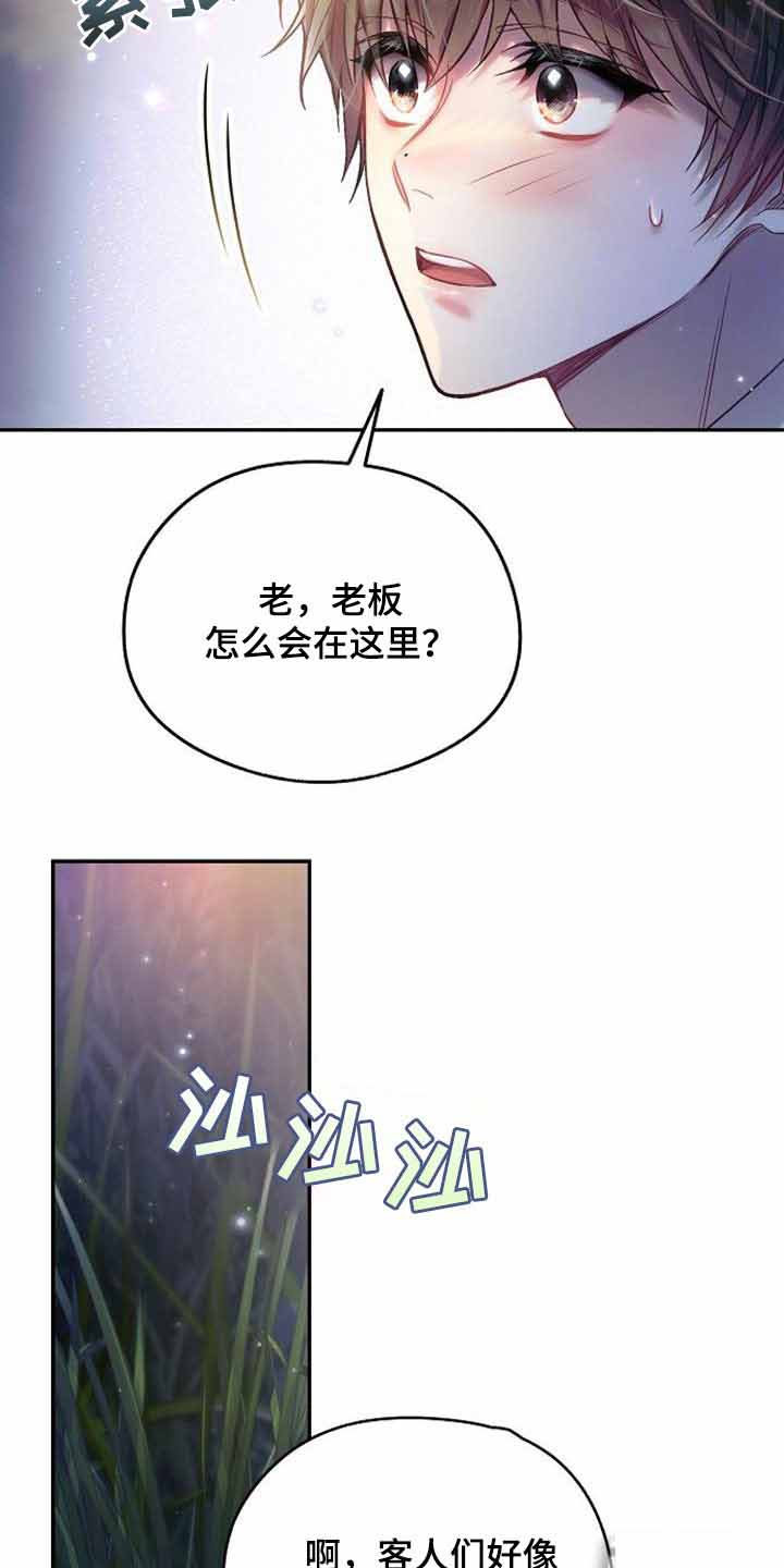 《甜蜜交易》漫画最新章节第41话免费下拉式在线观看章节第【6】张图片