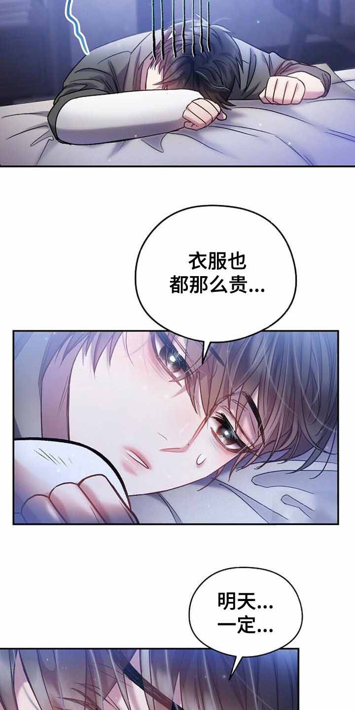 《甜蜜交易》漫画最新章节第30话免费下拉式在线观看章节第【17】张图片