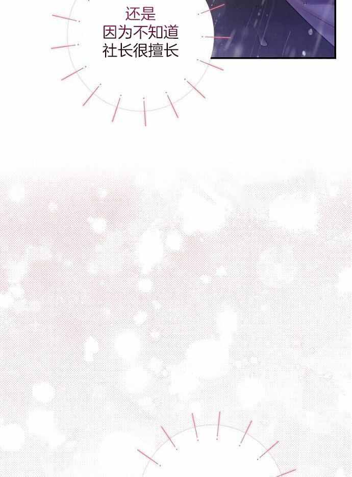 《甜蜜交易》漫画最新章节第50话免费下拉式在线观看章节第【42】张图片