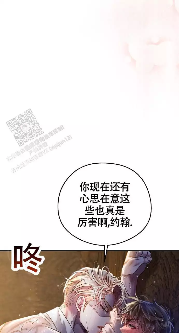 《甜蜜交易》漫画最新章节第54话免费下拉式在线观看章节第【15】张图片