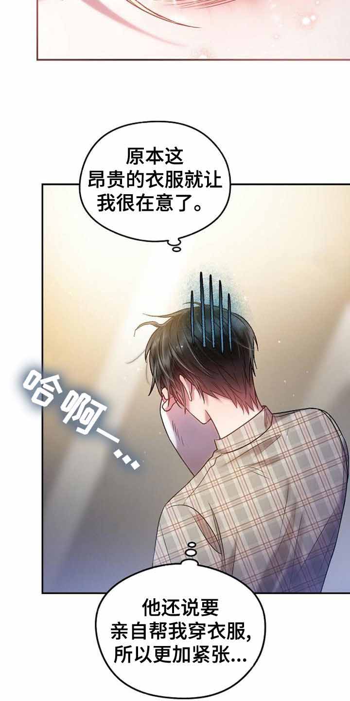 《甜蜜交易》漫画最新章节第29话免费下拉式在线观看章节第【6】张图片