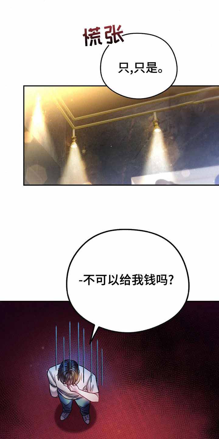 《甜蜜交易》漫画最新章节第26话免费下拉式在线观看章节第【5】张图片