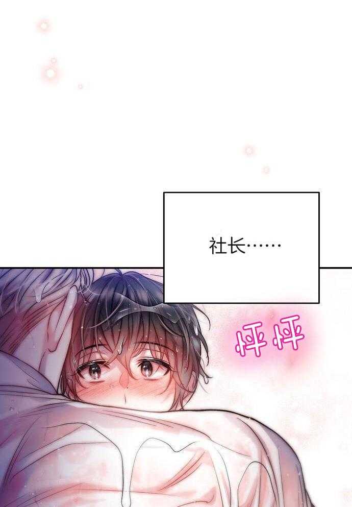 《甜蜜交易》漫画最新章节第49话免费下拉式在线观看章节第【2】张图片