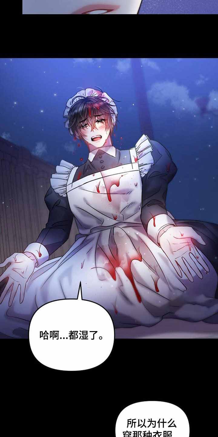 《甜蜜交易》漫画最新章节第37话免费下拉式在线观看章节第【18】张图片