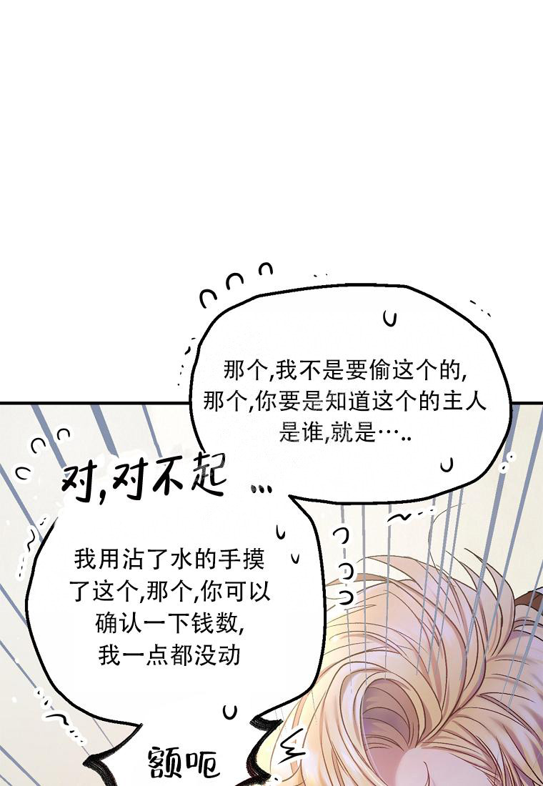 《甜蜜交易》漫画最新章节第2话免费下拉式在线观看章节第【31】张图片