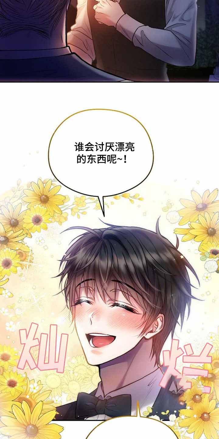 《甜蜜交易》漫画最新章节第41话免费下拉式在线观看章节第【21】张图片