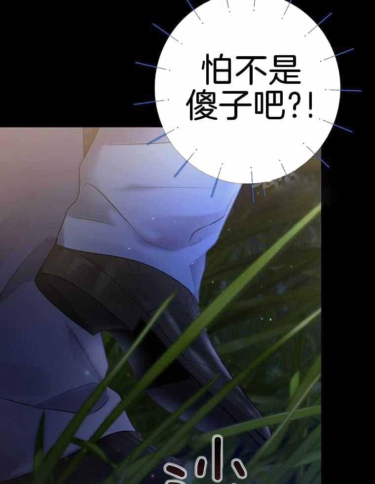 《甜蜜交易》漫画最新章节第43话免费下拉式在线观看章节第【31】张图片