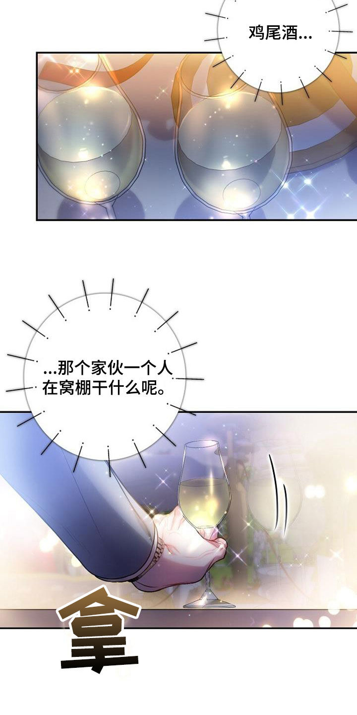 《甜蜜交易》漫画最新章节第40话免费下拉式在线观看章节第【10】张图片