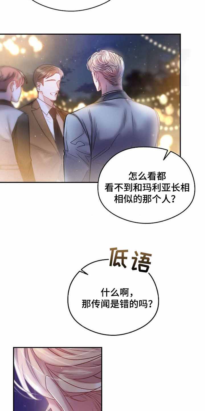 《甜蜜交易》漫画最新章节第40话免费下拉式在线观看章节第【6】张图片