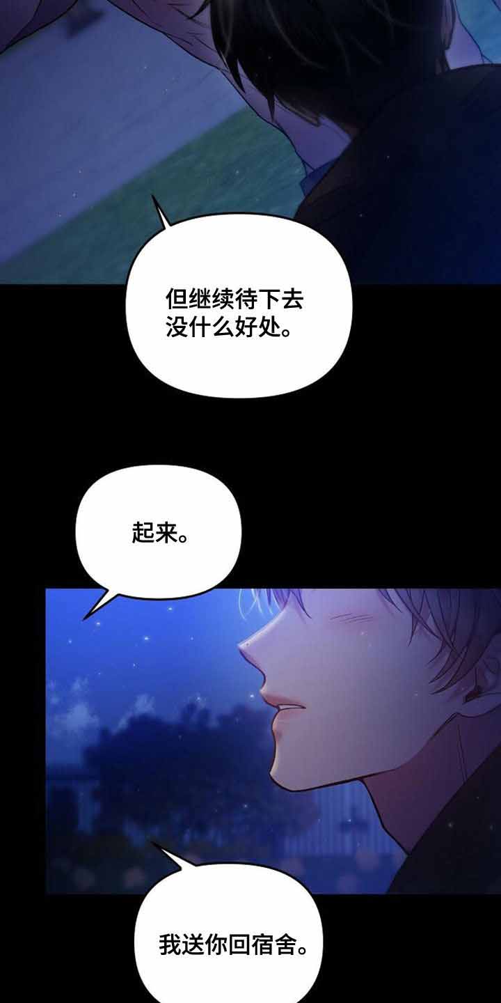 《甜蜜交易》漫画最新章节第31话免费下拉式在线观看章节第【4】张图片