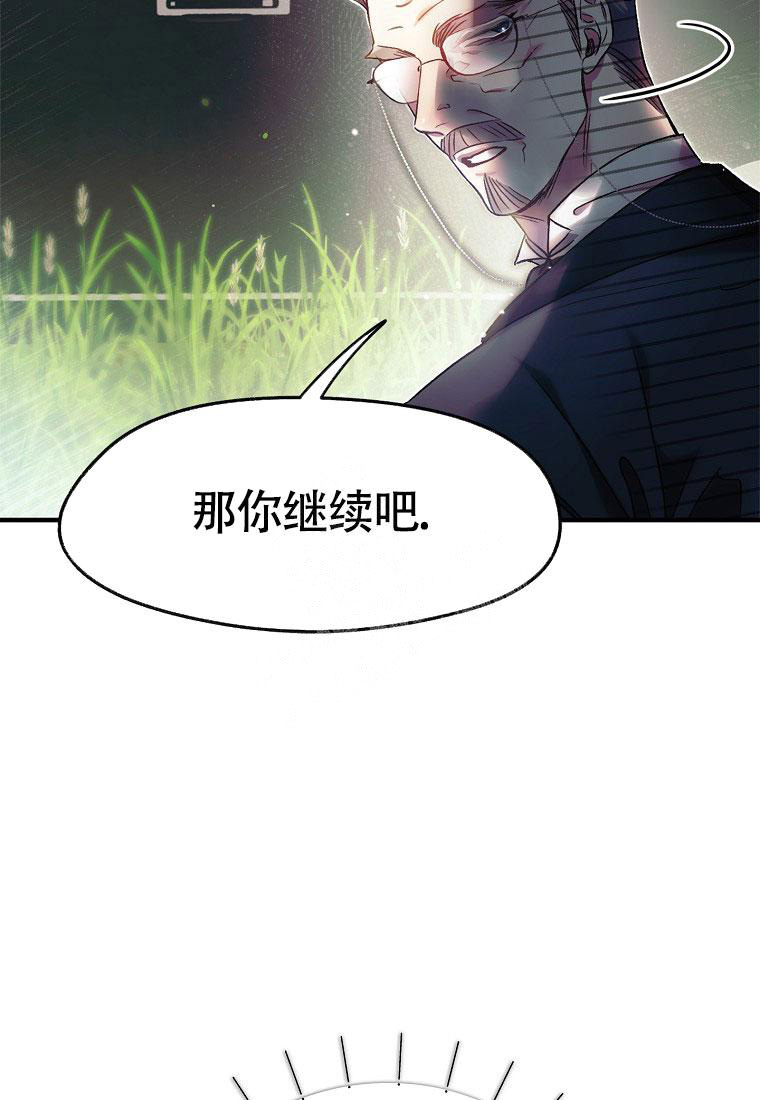 《甜蜜交易》漫画最新章节第11话免费下拉式在线观看章节第【3】张图片