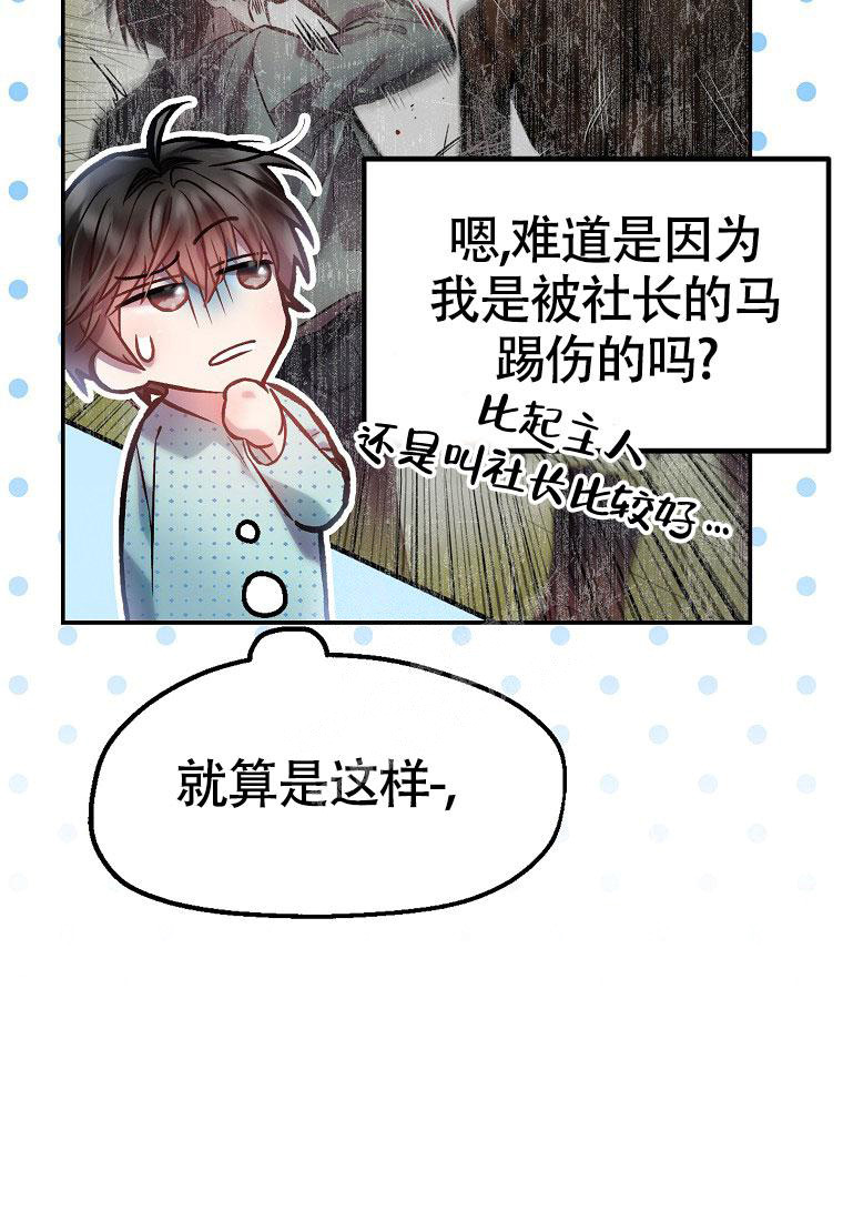 《甜蜜交易》漫画最新章节第13话免费下拉式在线观看章节第【39】张图片