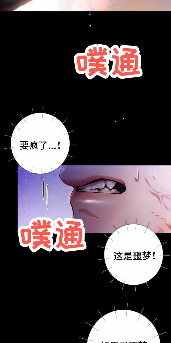 《甜蜜交易》漫画最新章节第38话免费下拉式在线观看章节第【19】张图片