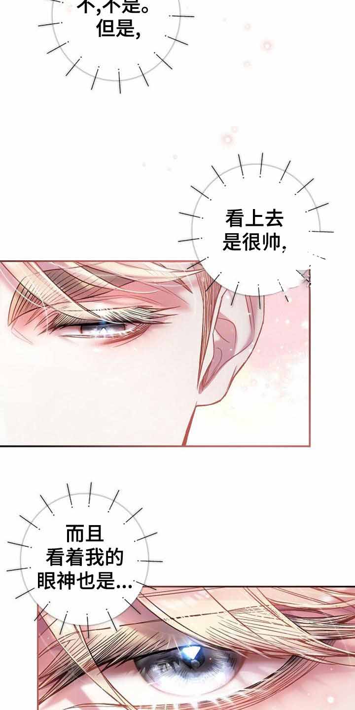 《甜蜜交易》漫画最新章节第29话免费下拉式在线观看章节第【5】张图片