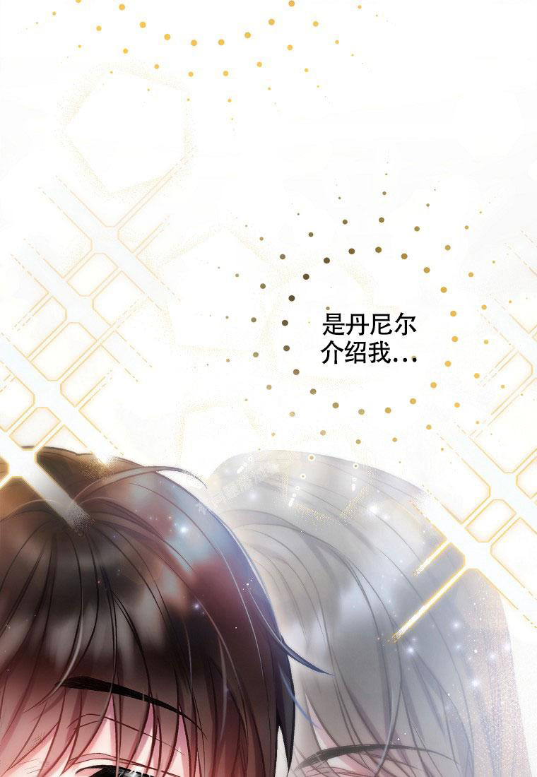 《甜蜜交易》漫画最新章节第15话免费下拉式在线观看章节第【3】张图片