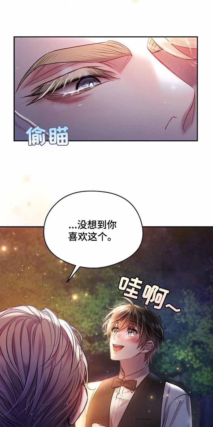 《甜蜜交易》漫画最新章节第41话免费下拉式在线观看章节第【20】张图片