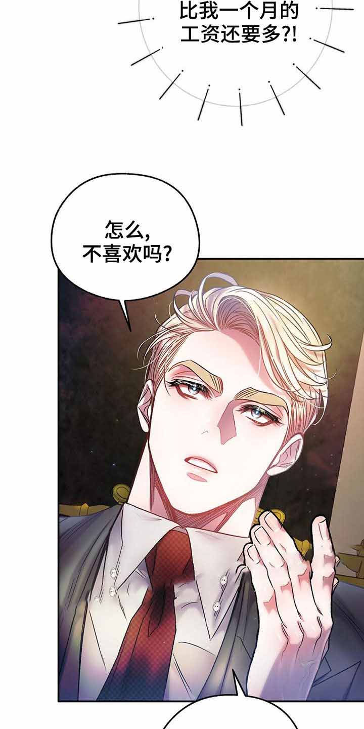 《甜蜜交易》漫画最新章节第26话免费下拉式在线观看章节第【3】张图片