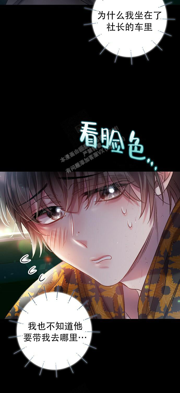 《甜蜜交易》漫画最新章节第24话免费下拉式在线观看章节第【28】张图片