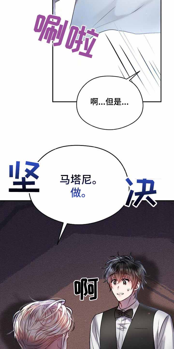 《甜蜜交易》漫画最新章节第42话免费下拉式在线观看章节第【18】张图片