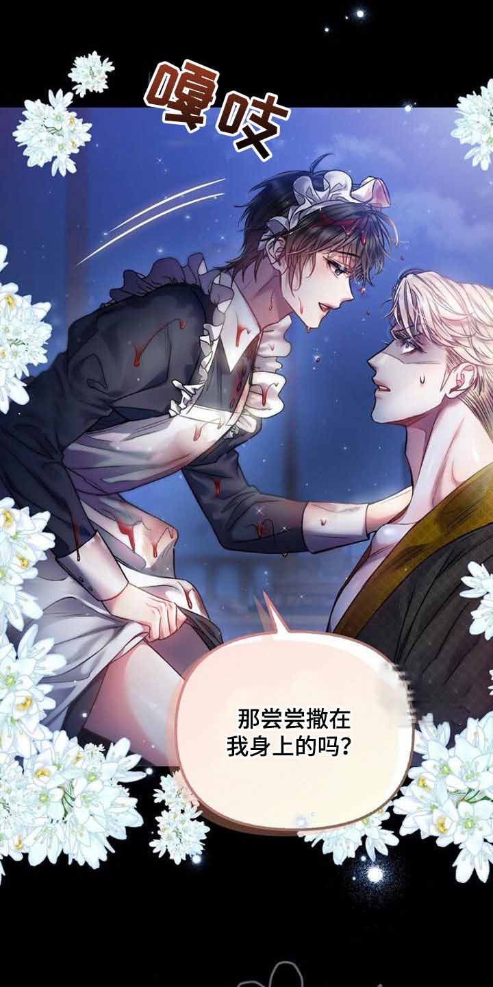 《甜蜜交易》漫画最新章节第37话免费下拉式在线观看章节第【21】张图片