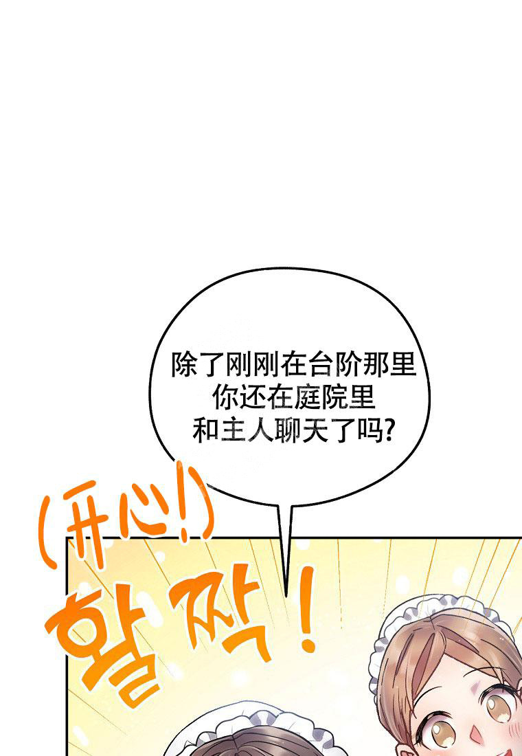 《甜蜜交易》漫画最新章节第20话免费下拉式在线观看章节第【31】张图片