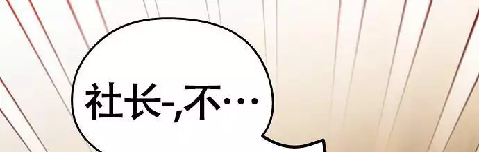 《甜蜜交易》漫画最新章节第54话免费下拉式在线观看章节第【55】张图片