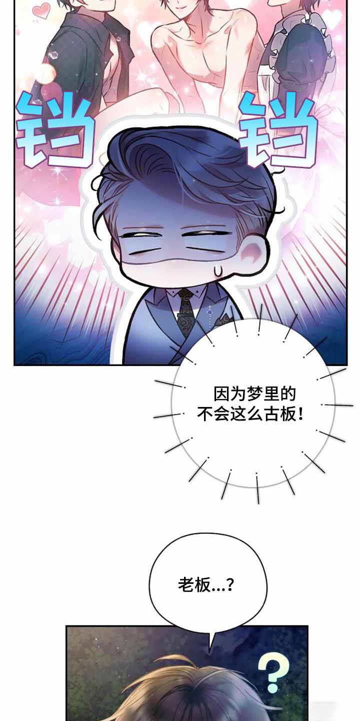 《甜蜜交易》漫画最新章节第41话免费下拉式在线观看章节第【14】张图片