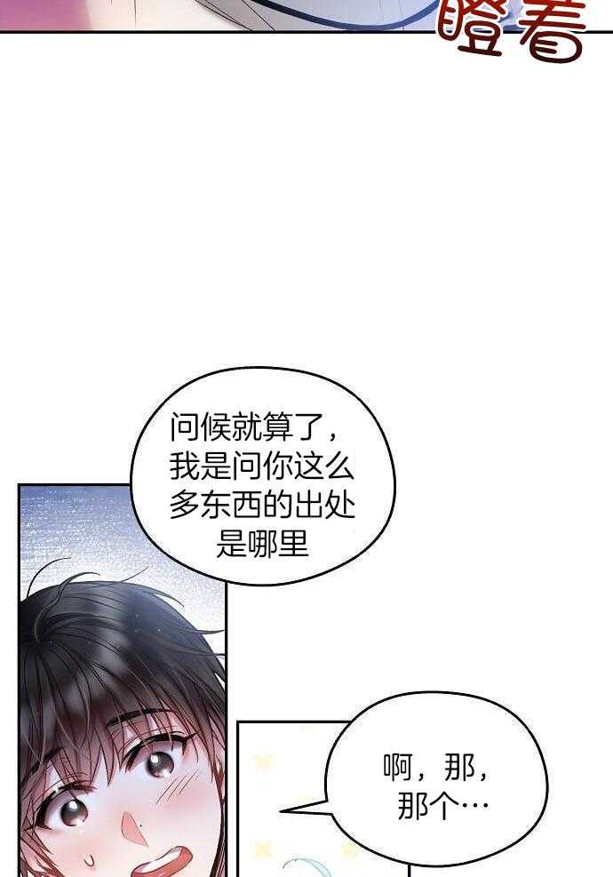 《甜蜜交易》漫画最新章节第34话免费下拉式在线观看章节第【8】张图片