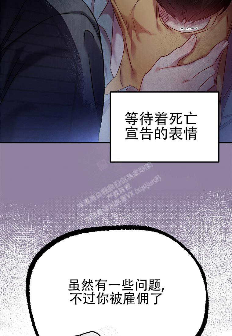 《甜蜜交易》漫画最新章节第6话免费下拉式在线观看章节第【8】张图片