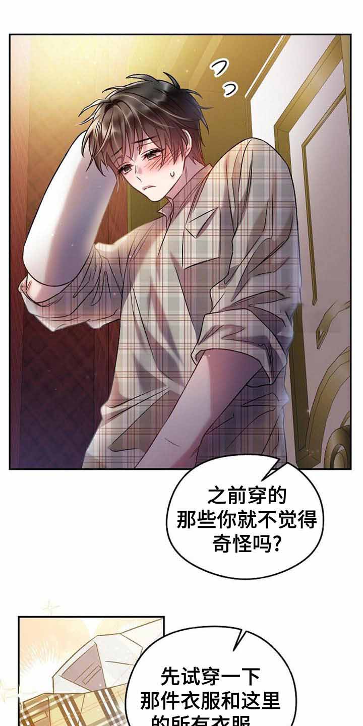 《甜蜜交易》漫画最新章节第29话免费下拉式在线观看章节第【21】张图片