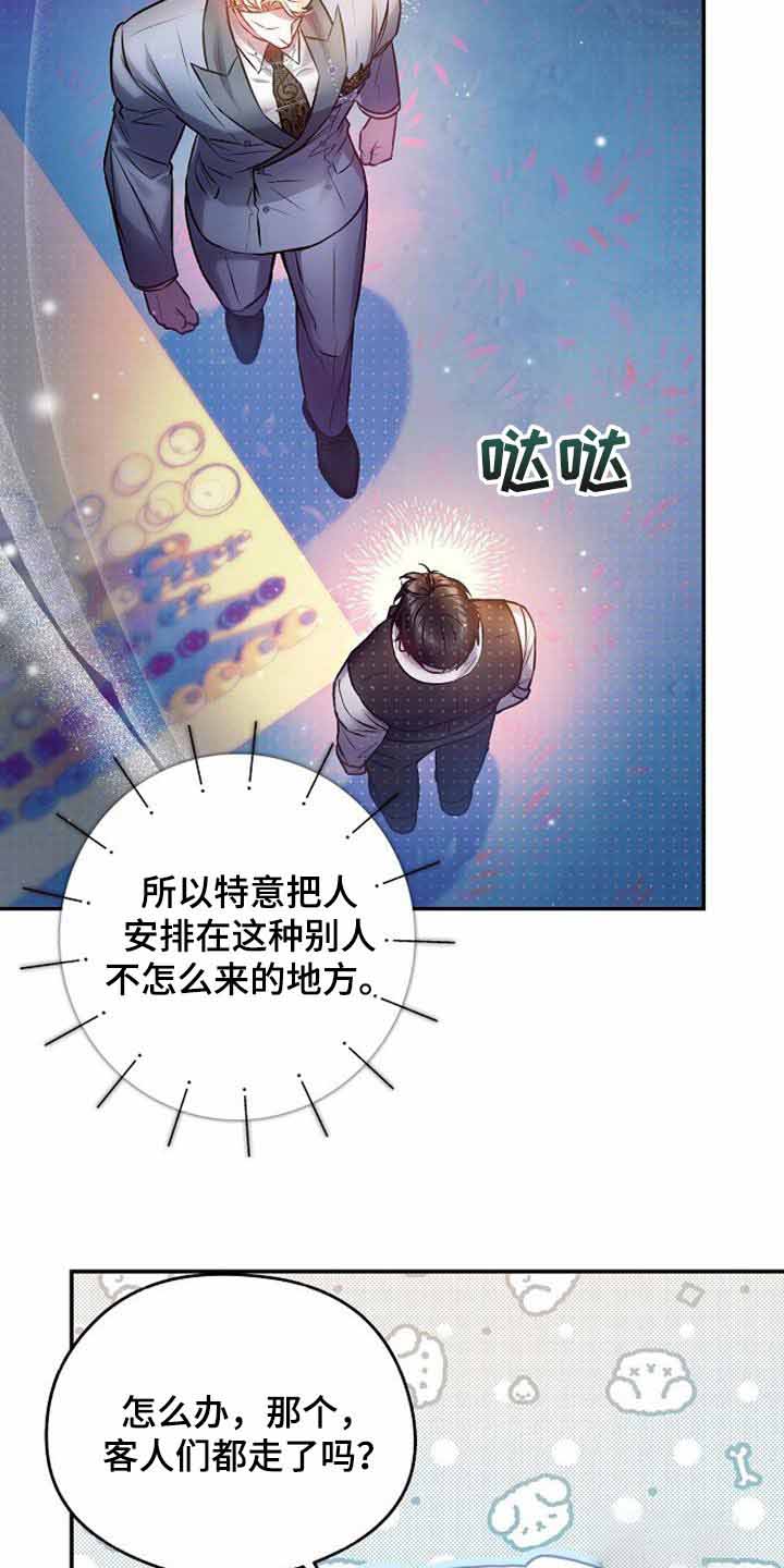 《甜蜜交易》漫画最新章节第41话免费下拉式在线观看章节第【9】张图片